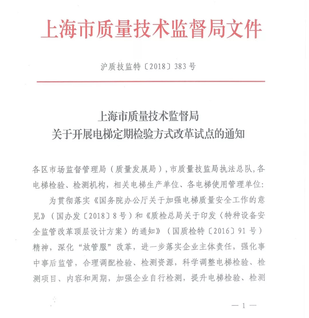 湖南電梯公司：電梯質量技術監督文件