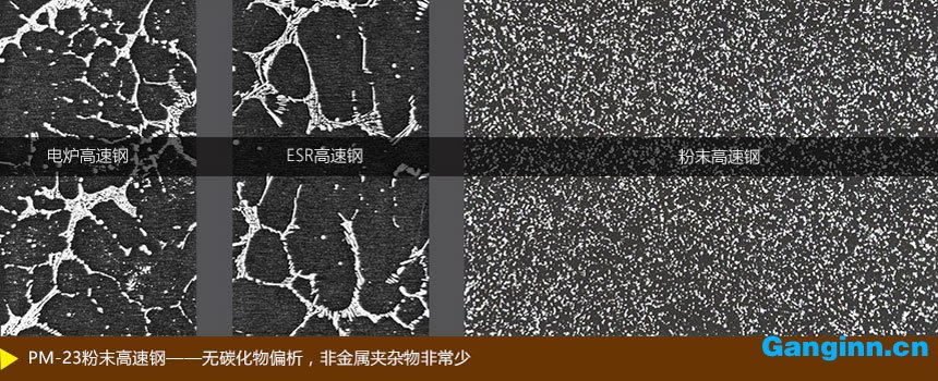 PM-23粉末高速鋼(無(wú)碳化物偏析)