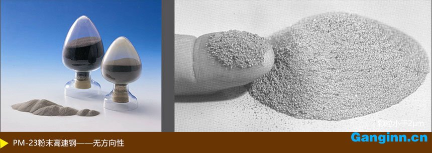 PM-23粉末高速鋼(無(wú)方向性)