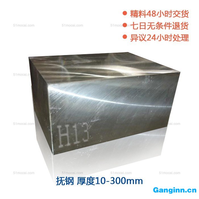 H13模具鋼化學(xué)成分 H13模具鋼化學(xué)成分